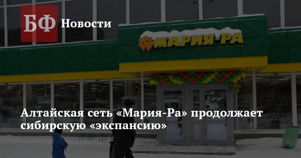 Алтайская Сеть Магазинов Алтайская Сеть Магазинов