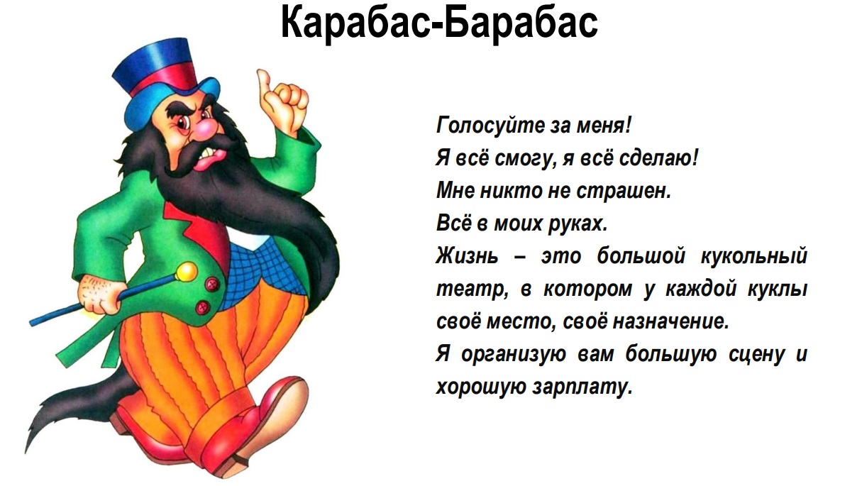 Карабас-Барабас за сильный театр: в школах Алтайского края поиграют в  выборы в сказочной стране