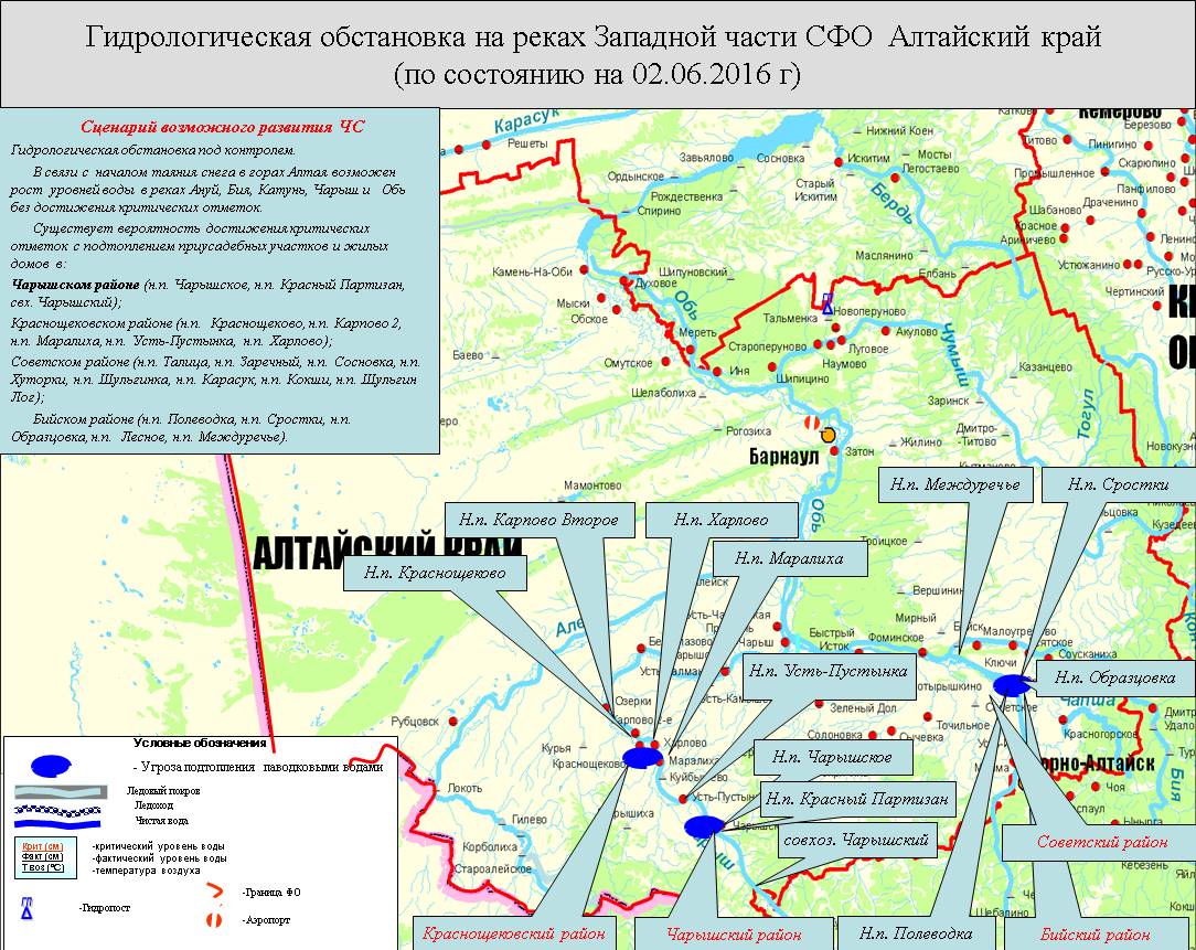 Четыре района Алтайского края в ближайшие дни могут первыми встретить удар стихии