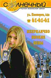 Православная церковь в барнауле добилась снятия с улиц
города &quot;неприличной&quot; рекламы.