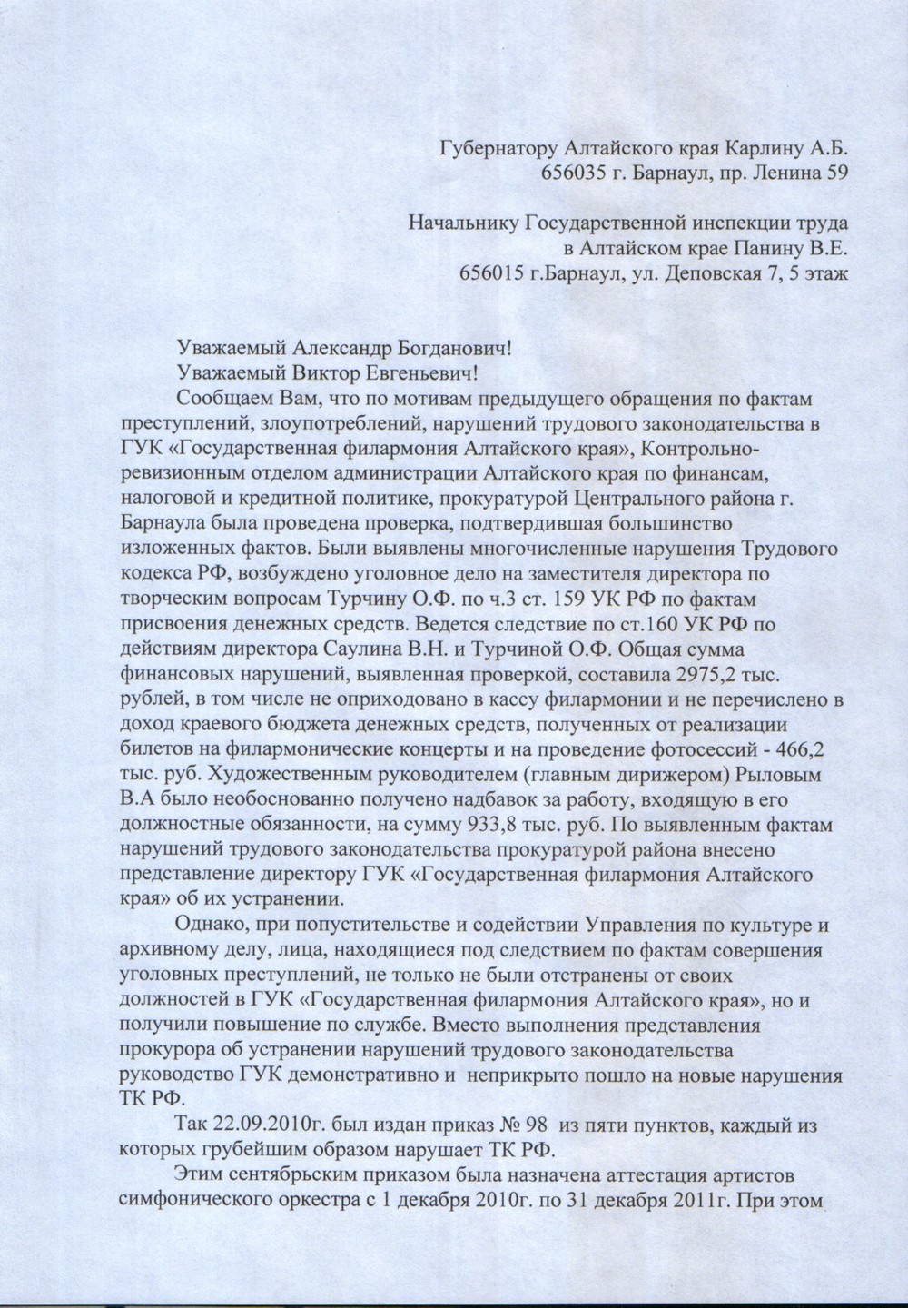 Коллективное письмо руководителю от сотрудников образец против сотрудников