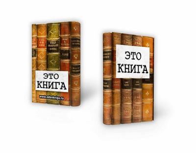 Обложка для книги антибуки Учимся летать при помощи резинки от трусов.Антибук