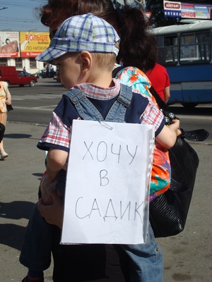 &quot;Дети в очереди - позор!&quot;: в Барнауле прошел митинг  родителей, требующих  
 обеспечить детей местами в
детсадах.  Фото.