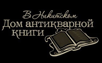 Тайны русской революции выставлены на аукцион.