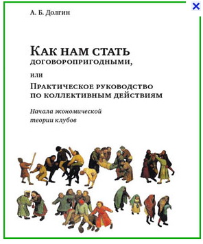 &quot;Полит.ру&quot; объявляет конкурс на лучший вопрос и рецензию к книге Александра Долгина.