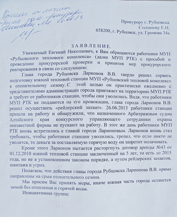 Обращение в прокуратуру с просьбой провести проверку образец