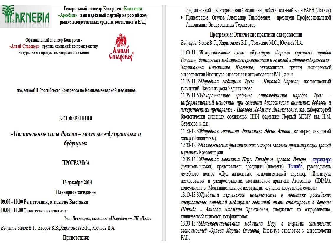 В Алтайском крае известного бизнесмена-целителя наказали за работу без  разрешения