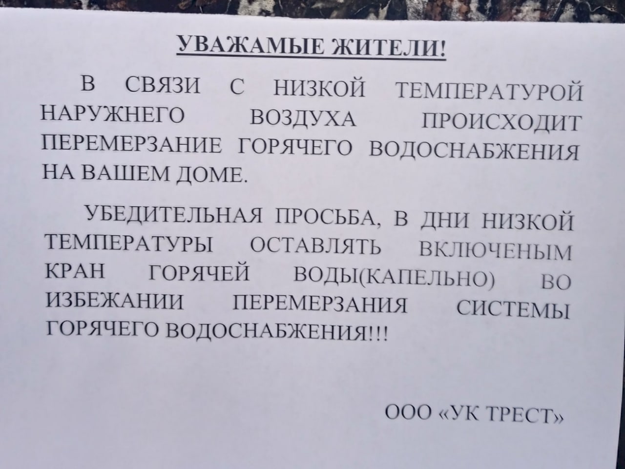 Щедрое решение: УК посоветовала жильцам барнаульской трехэтажки не  выключать горячую воду ради сохранности труб