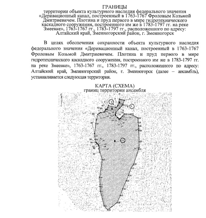 Страница приказа об утверждении границ 