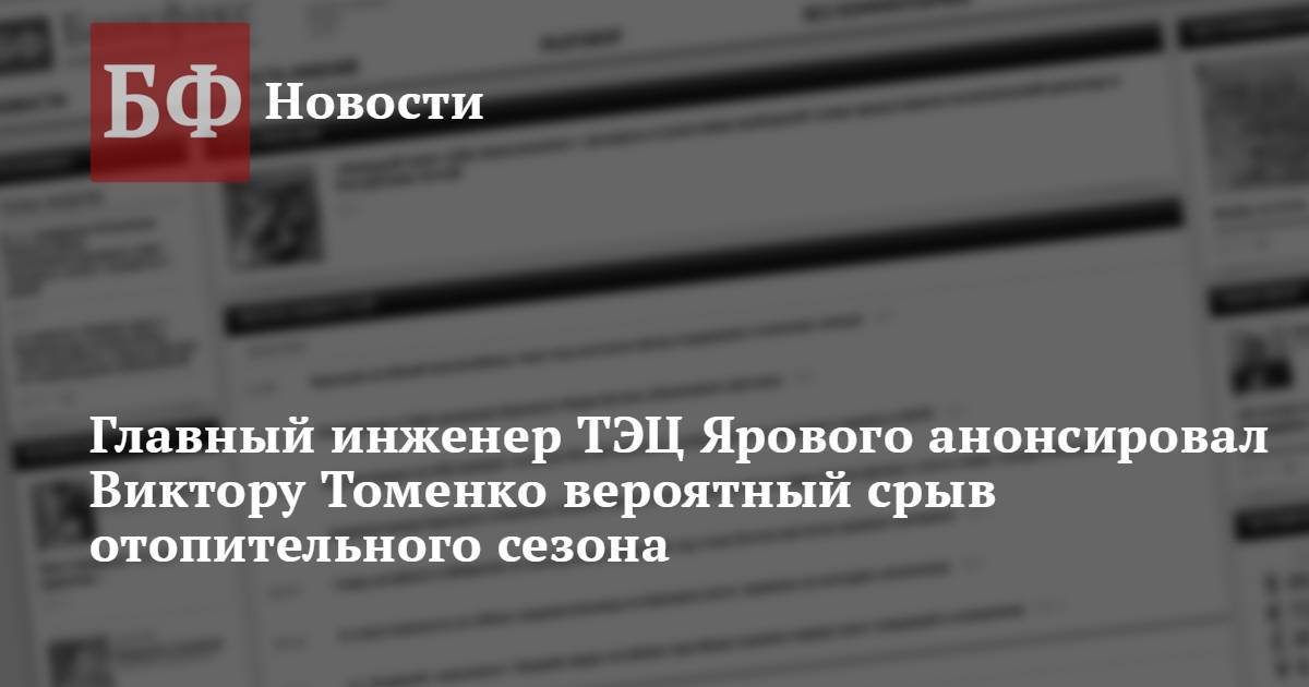 Срыв подготовки к отопительному сезону