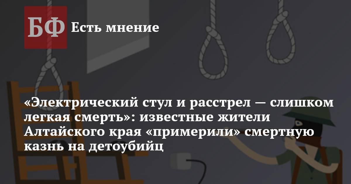 Смертная казнь через электрический стул