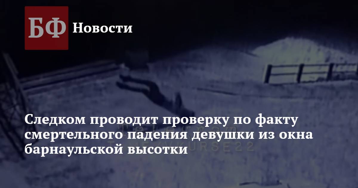 Малолетние девочки надругались над барнаульской школьницей и сняли процесс на видео (обновлено)