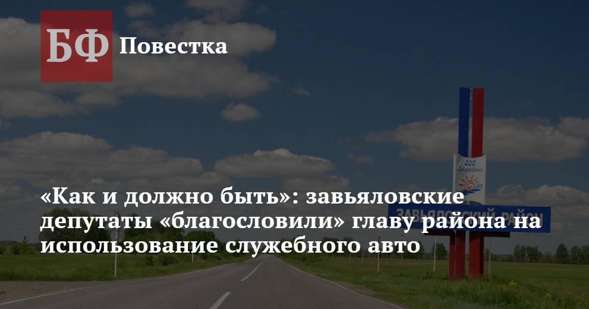 Использование служебного автомобиля руководителем