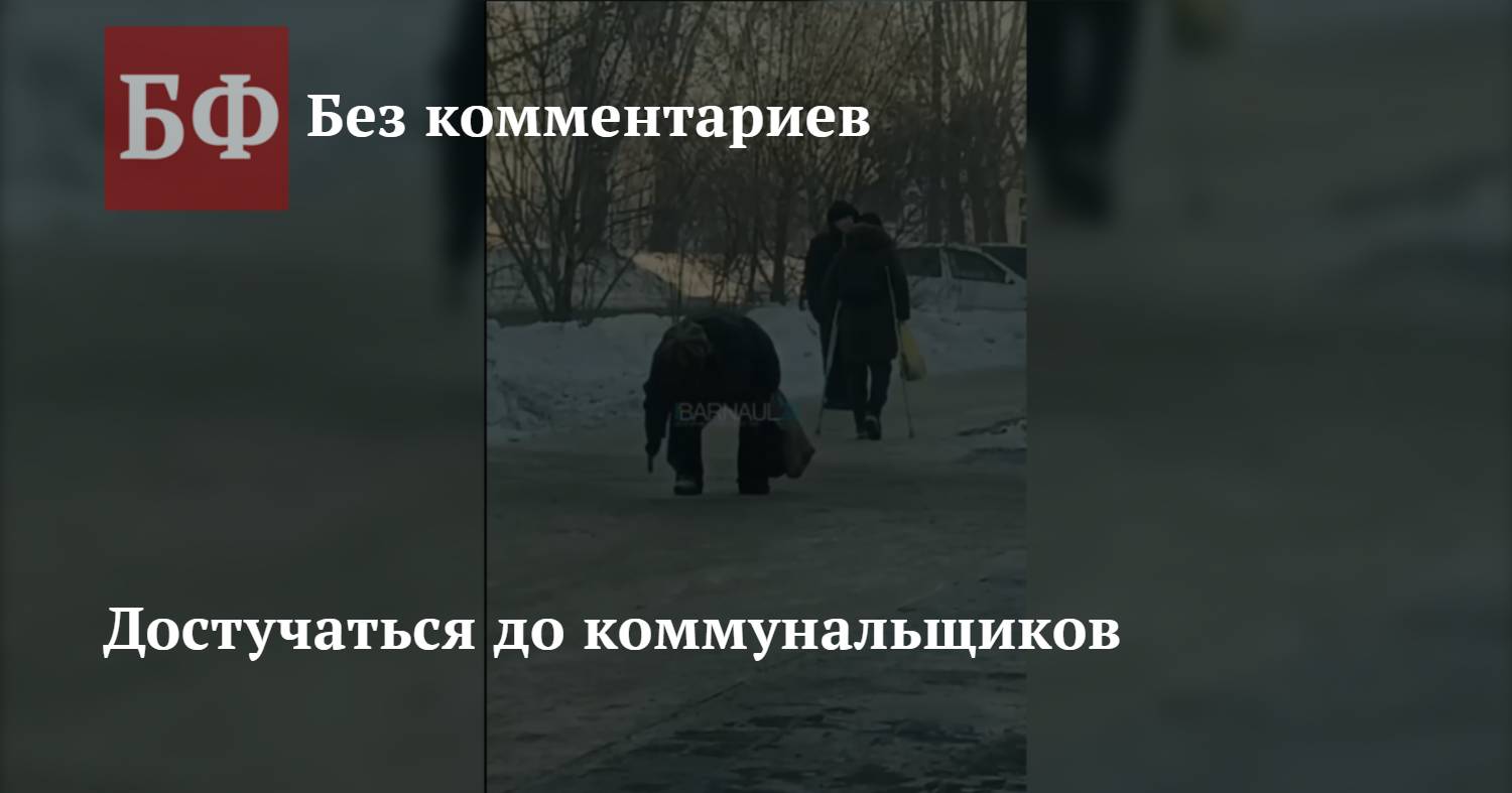 Достучаться до коммунальщиков