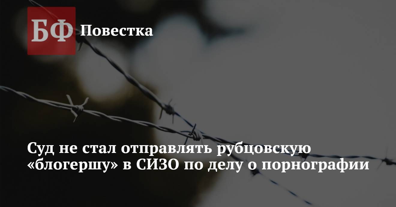 На Алтае педофила-рецидивиста будут судить за откровенные рассылки по всей России